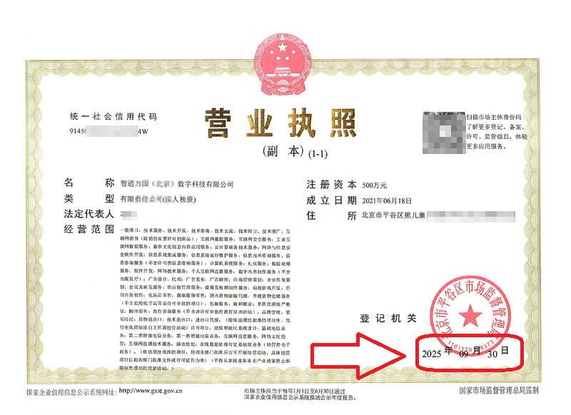 企行財稅2025年9月25日北京平谷公司變更案例：看這家企業(yè)如何3天拿證(附避坑指南)